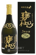 玉友　甕仕込み　5年古酒　