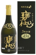 玉友　甕仕込み　5年古酒　43度