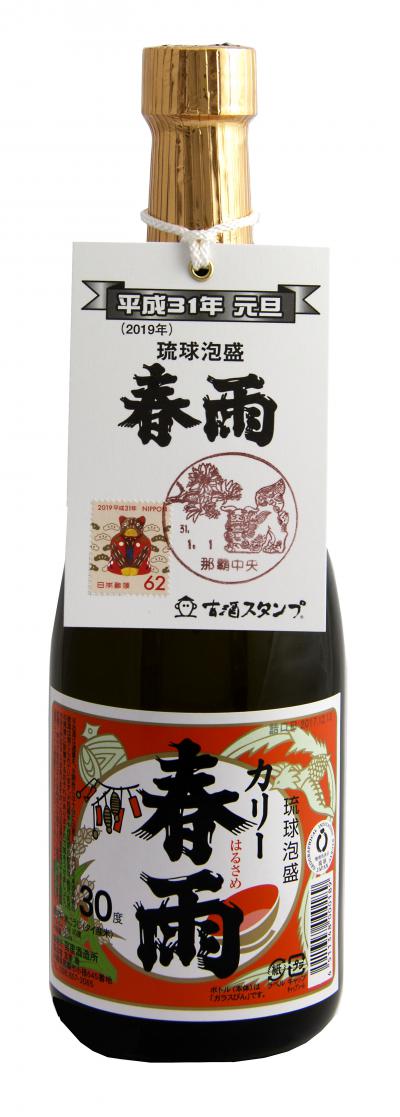 カリー春雨 平成31年 元旦瓶詰 古酒スタンプ付き/宮里酒造所：泡盛・古