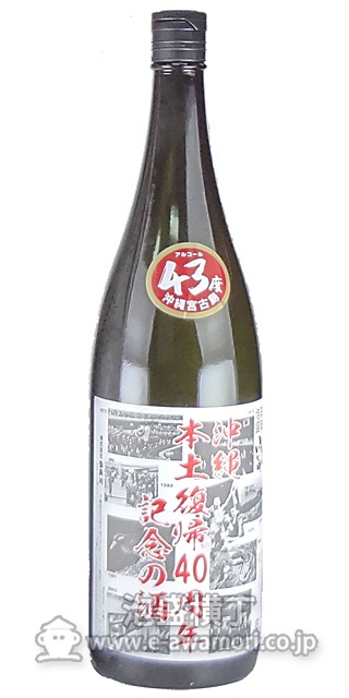 多良川 復帰40周年記念ボトル 瓶熟成10年/(株)多良川：泡盛・古酒の