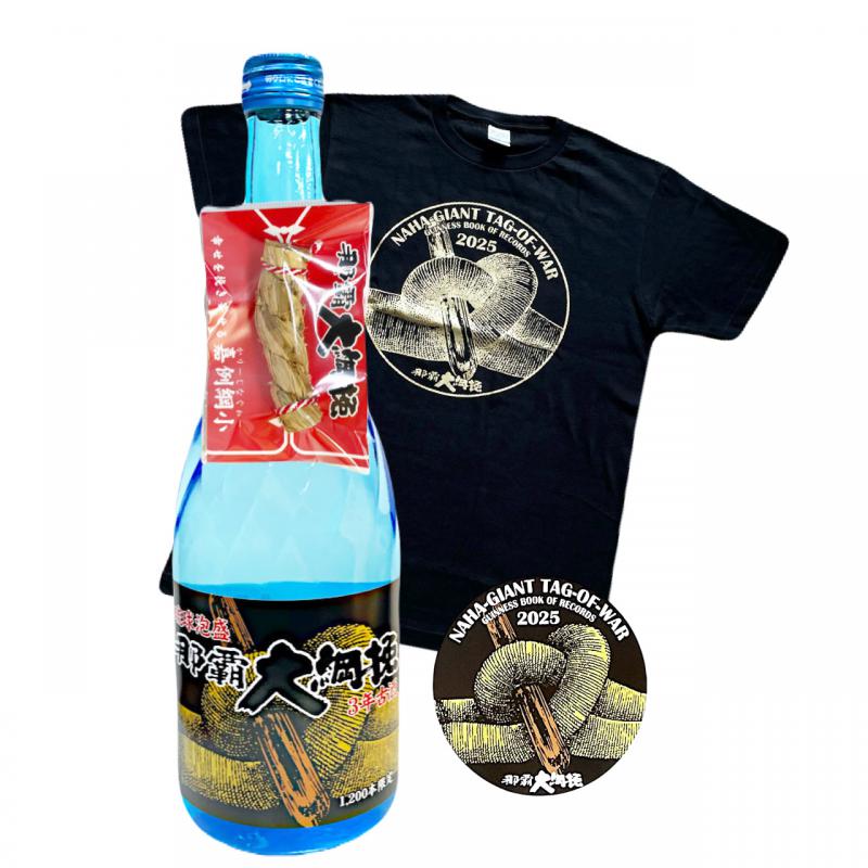 那覇大綱挽3年古酒25度・Tシャツセット（送料込み）/沖縄県酒造協同